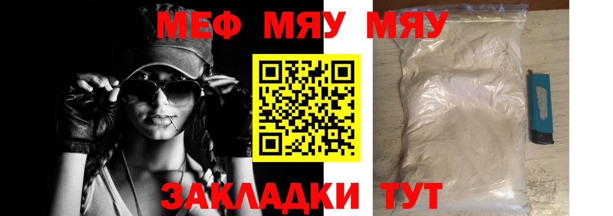 МЕФ  Мефедрон кристаллы  Беслан  Мефедрон  Меф VHQ 