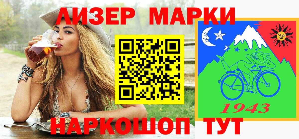 Марки N-bome 1500мкг Беслан