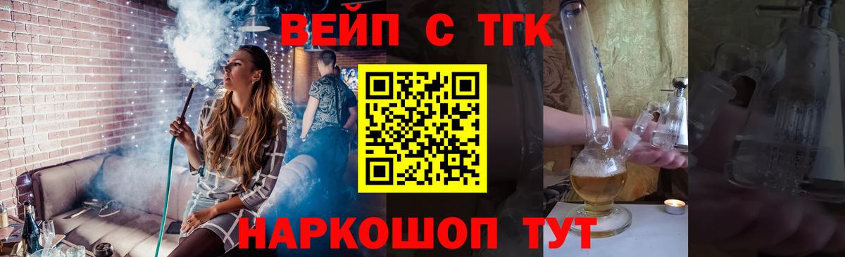 ТГК жижа Беслан